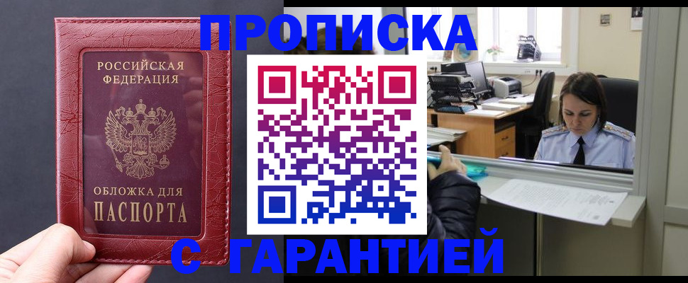 прописка штамп в Ульяновске