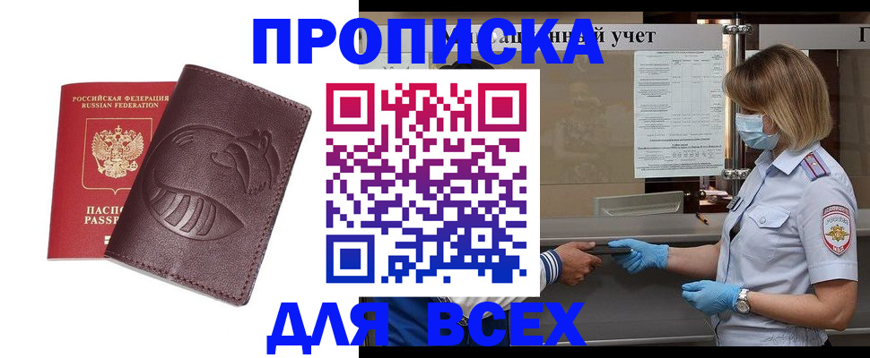 прописка регистрация в Ульяновске